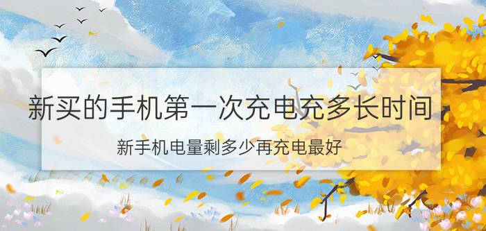 怎样让红米手机不要清理掉后台app 红米10如何关闭后台运行？